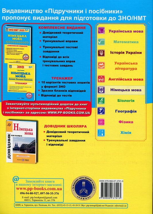 German language. Comprehensive preparation for ZNO/NMT 2025 / Німецька мова. Комплексна підготовка до ЗНО/НМТ 2025 Игорь Грицюк 9789660737013-2