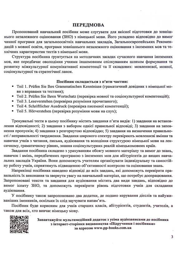 German language. Comprehensive preparation for ZNO/NMT 2025 / Німецька мова. Комплексна підготовка до ЗНО/НМТ 2025 Игорь Грицюк 9789660737013-3