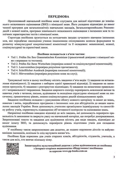 German language. Comprehensive preparation for ZNO/NMT 2025 / Німецька мова. Комплексна підготовка до ЗНО/НМТ 2025 Игорь Грицюк 9789660737013-3