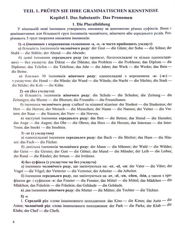 German language. Comprehensive preparation for ZNO/NMT 2025 / Німецька мова. Комплексна підготовка до ЗНО/НМТ 2025 Игорь Грицюк 9789660737013-4