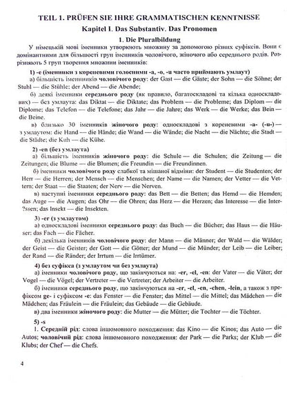 German language. Comprehensive preparation for ZNO/NMT 2025 / Німецька мова. Комплексна підготовка до ЗНО/НМТ 2025 Игорь Грицюк 9789660737013-4