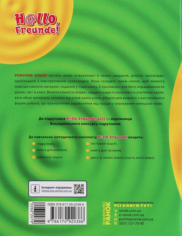 German language. Hallo, friends! A workbook. 6th grade (second foreign language of study) / Німецька мова. Hallo, Freunde! Робочий зошит. 6 клас (друга іноземна мова навчання) Светлана Сотникова, Анна Гоголева, Татьяна Белоусова 978-617-09-2038-6-2