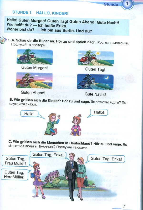 German language. Textbook. 5th grade / Німецька мова. Підручник. 5 клас Марина Сидоренко 978-966-349-666-5-4