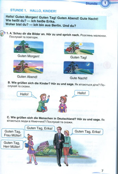 German language. Textbook. 5th grade / Німецька мова. Підручник. 5 клас Марина Сидоренко 978-966-349-666-5-4