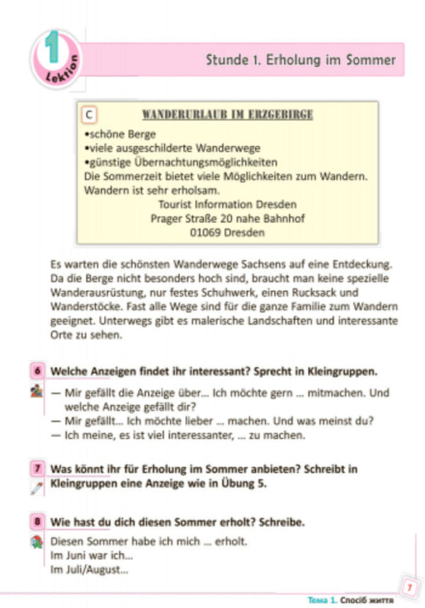 German language. Textbook for 8th grade / Німецька мова. Підручник для 8 класу Светлана Сотникова, Анна Гоголева 9786170928634-5