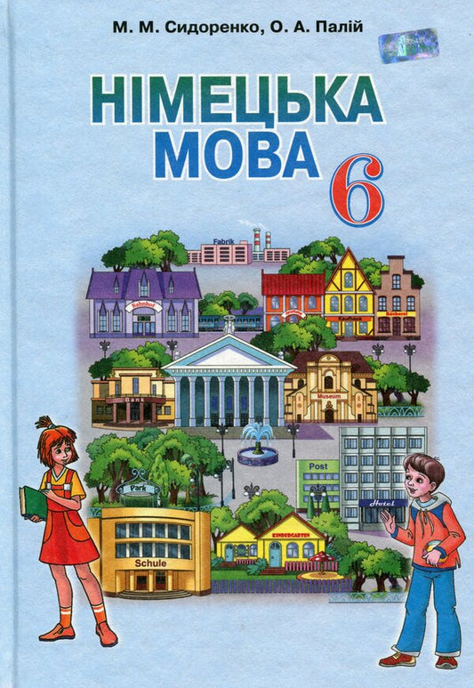 German language, 6th grade. Textbook / Німецька мова, 6 клас. Підручник М. Сидоренко 978-966-349-500-2-1