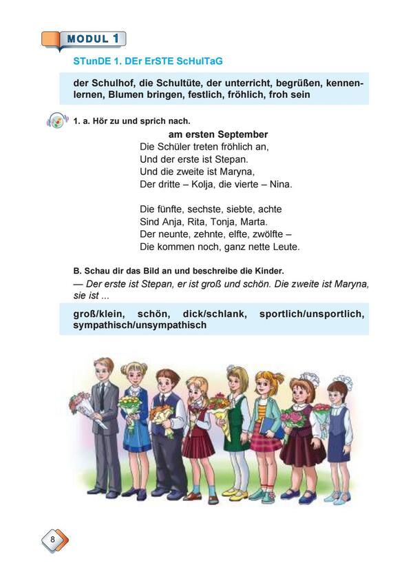 German language, 6th grade. Textbook / Німецька мова, 6 клас. Підручник М. Сидоренко 978-966-349-500-2-5