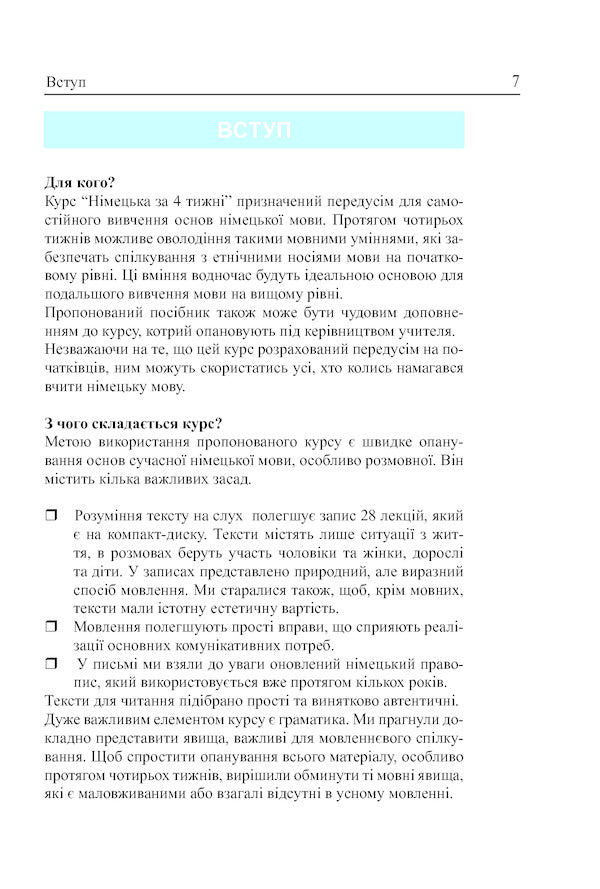 German language in 4 weeks.Intensive German language course with an electronic audio application / Німецька мова за 4 тижні. Інтенсивний курс німецької мови з електронним аудіододатком Михаил Смолий, Г. Рауш-Дияс, Пшемислав Вольскі 978-966-10-6102-5-3