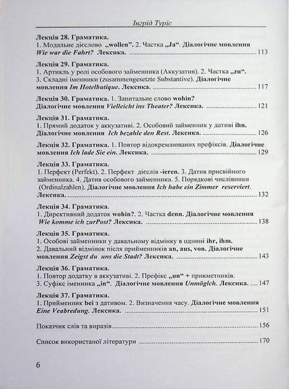 German language of the hotel and restaurant business / Німецька мова готельно-ресторанної справи Турис И.Ю. 978-966-351-382-9-6