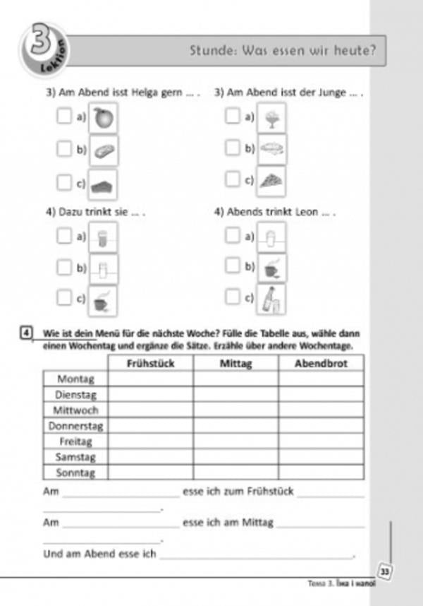 German learning is great! German language. 6th grade A workbook / Deutsch lernen ist super! Німецька мова. 6 клас. Робочий зошит Светлана Сотникова, Анна Гоголева 9786170920416-4