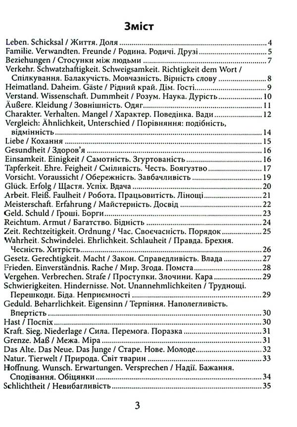 German proverbs and their Ukrainian equivalents/Ukrainian proverbs and their equivalents / Німецькі прислів'я та їхні українські відповідники/Українські прислів'я та їхні відповідники Инна Невская 9789664988565-3