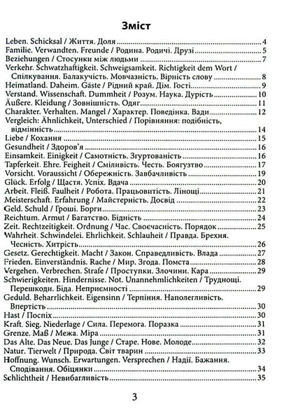 German proverbs and their Ukrainian equivalents/Ukrainian proverbs and their equivalents / Німецькі прислів'я та їхні українські відповідники/Українські прислів'я та їхні відповідники Инна Невская 9789664988565-3