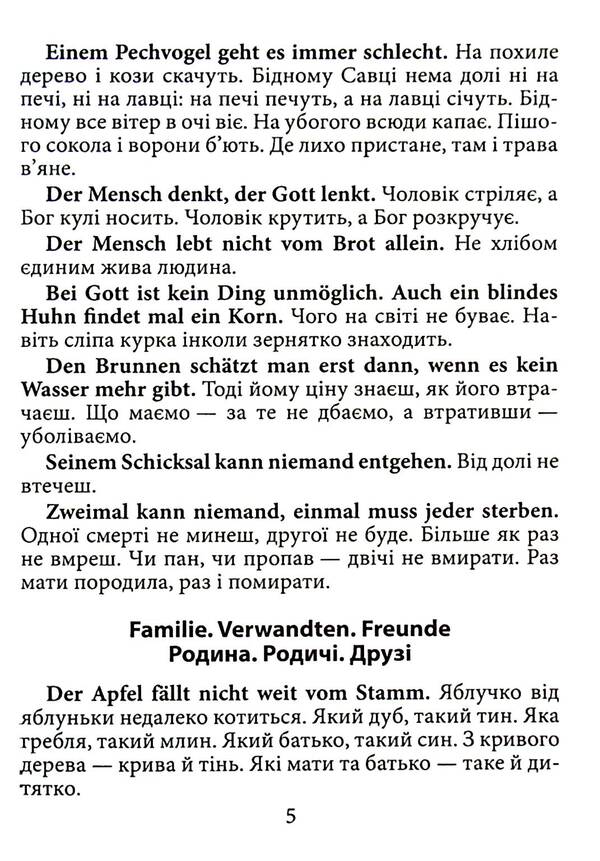 German proverbs and their Ukrainian equivalents/Ukrainian proverbs and their equivalents / Німецькі прислів'я та їхні українські відповідники/Українські прислів'я та їхні відповідники Инна Невская 9789664988565-5