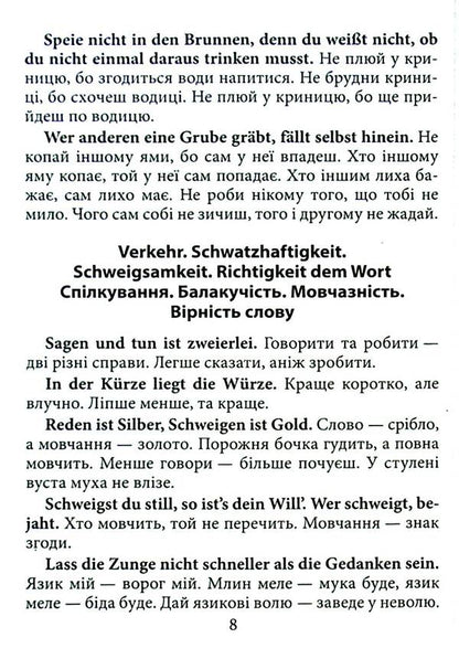 German proverbs and their Ukrainian equivalents/Ukrainian proverbs and their equivalents / Німецькі прислів'я та їхні українські відповідники/Українські прислів'я та їхні відповідники Инна Невская 9789664988565-6