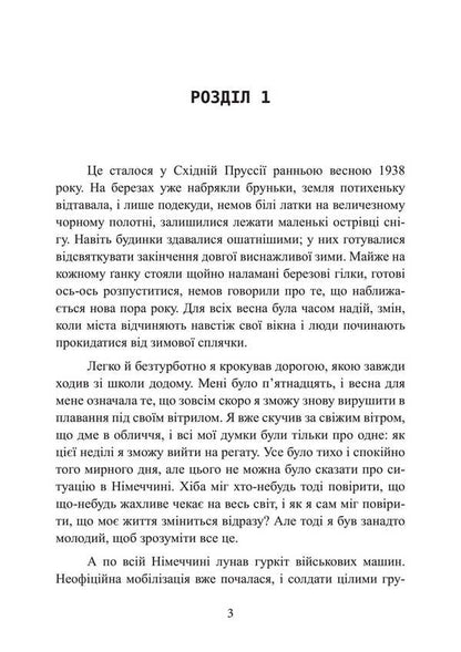 German saboteurs. Special operations on the Eastern Front. 1941-1942 / Німецькі диверсанти. Спецоперації на Східному фронті. 1941-1942 рр. Георг фон Конрат 978-611-01-3414-9-4