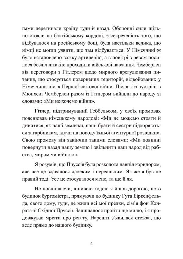 German saboteurs. Special operations on the Eastern Front. 1941-1942 / Німецькі диверсанти. Спецоперації на Східному фронті. 1941-1942 рр. Георг фон Конрат 978-611-01-3414-9-5