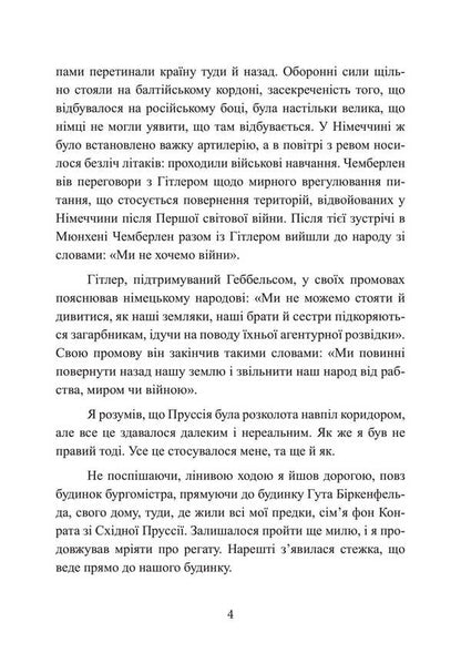 German saboteurs. Special operations on the Eastern Front. 1941-1942 / Німецькі диверсанти. Спецоперації на Східному фронті. 1941-1942 рр. Георг фон Конрат 978-611-01-3414-9-5