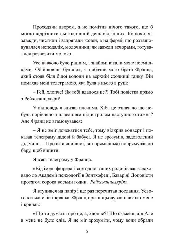 German saboteurs. Special operations on the Eastern Front. 1941-1942 / Німецькі диверсанти. Спецоперації на Східному фронті. 1941-1942 рр. Георг фон Конрат 978-611-01-3414-9-6