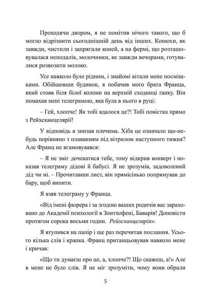 German saboteurs. Special operations on the Eastern Front. 1941-1942 / Німецькі диверсанти. Спецоперації на Східному фронті. 1941-1942 рр. Георг фон Конрат 978-611-01-3414-9-6