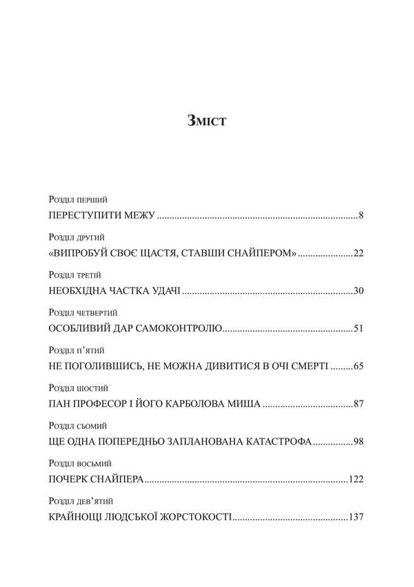 German sniper on the Eastern Front 1942-1945 / Німецький снайпер на східному фронті 1942-1945 Йозеф Оллерберг 978-611-01-3481-1-2