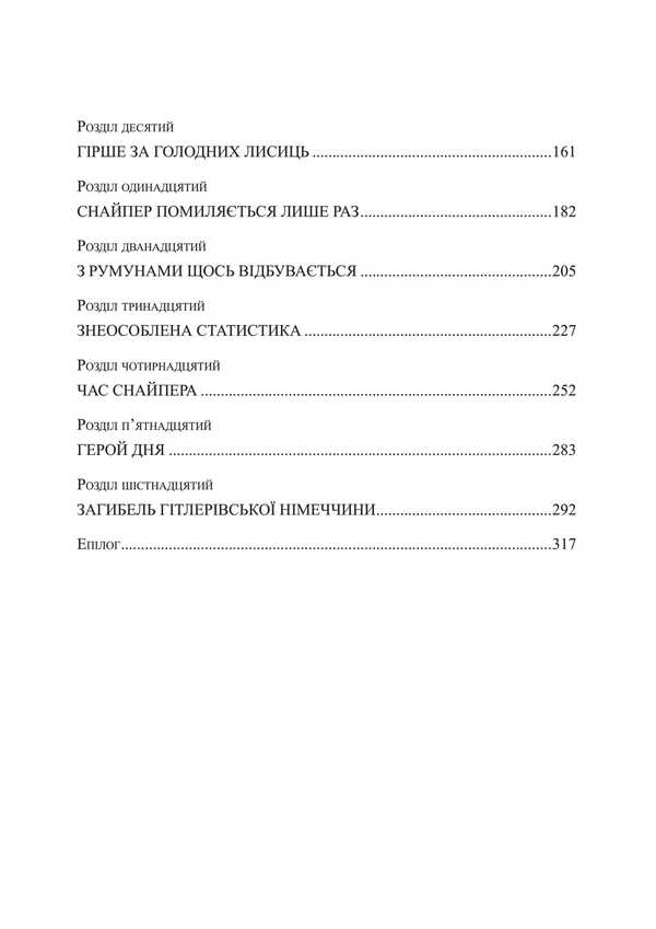 German sniper on the Eastern Front 1942-1945 / Німецький снайпер на східному фронті 1942-1945 Йозеф Оллерберг 978-611-01-3481-1-3