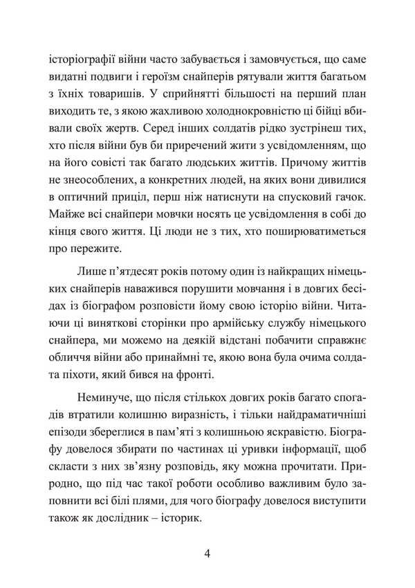 German sniper on the Eastern Front 1942-1945 / Німецький снайпер на східному фронті 1942-1945 Йозеф Оллерберг 978-611-01-3481-1-5