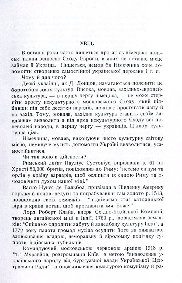 Germans and Ukraine. Relations between Germans and Ukrainians throughout history / Німці й Україна. Відносини німців до українців в протягу історії М. Камянецкий 978-611-01-1567-4-3