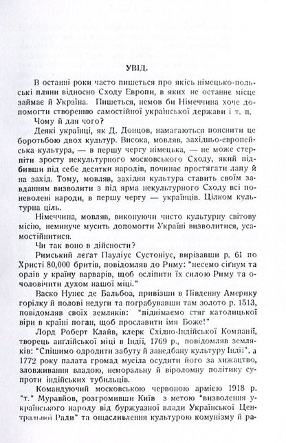 Germans and Ukraine. Relations between Germans and Ukrainians throughout history / Німці й Україна. Відносини німців до українців в протягу історії М. Камянецкий 978-611-01-1567-4-3