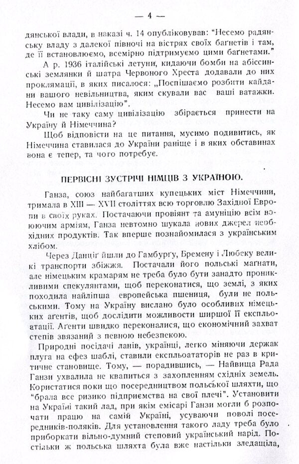 Germans and Ukraine. Relations between Germans and Ukrainians throughout history / Німці й Україна. Відносини німців до українців в протягу історії М. Камянецкий 978-611-01-1567-4-4