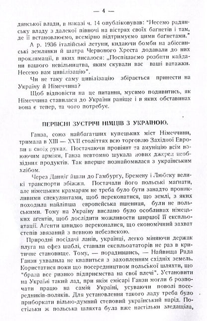 Germans and Ukraine. Relations between Germans and Ukrainians throughout history / Німці й Україна. Відносини німців до українців в протягу історії М. Камянецкий 978-611-01-1567-4-4
