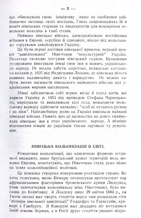 Germans and Ukraine. Relations between Germans and Ukrainians throughout history / Німці й Україна. Відносини німців до українців в протягу історії М. Камянецкий 978-611-01-1567-4-5