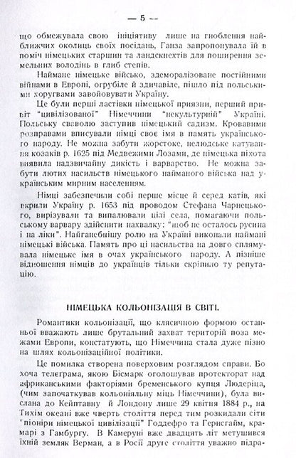 Germans and Ukraine. Relations between Germans and Ukrainians throughout history / Німці й Україна. Відносини німців до українців в протягу історії М. Камянецкий 978-611-01-1567-4-5