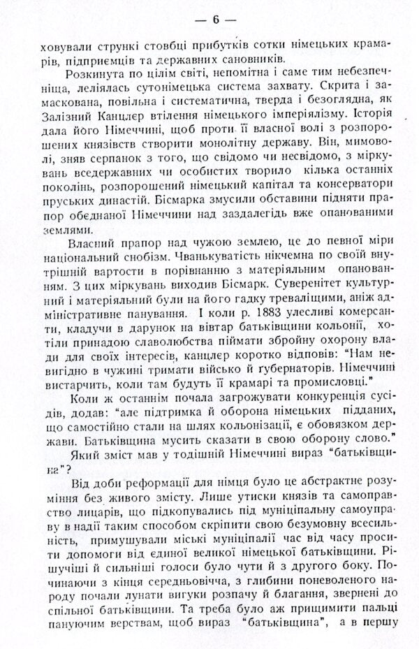 Germans and Ukraine. Relations between Germans and Ukrainians throughout history / Німці й Україна. Відносини німців до українців в протягу історії М. Камянецкий 978-611-01-1567-4-6