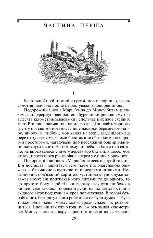 Germinal - Жермналь Emile Zola - Емль Золя 9786175518632-3