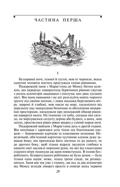 Germinal - Жермналь Emile Zola - Емль Золя 9786175518632-3