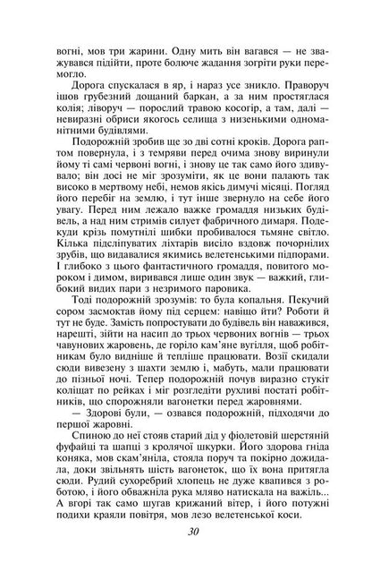 Germinal - Жермналь Emile Zola - Емль Золя 9786175518632-4