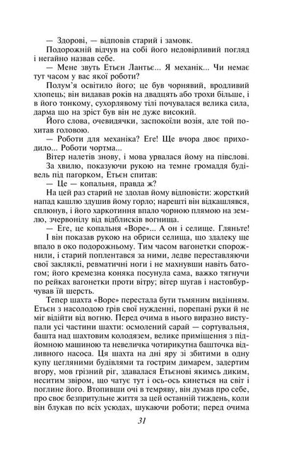 Germinal - Жермналь Emile Zola - Емль Золя 9786175518632-5