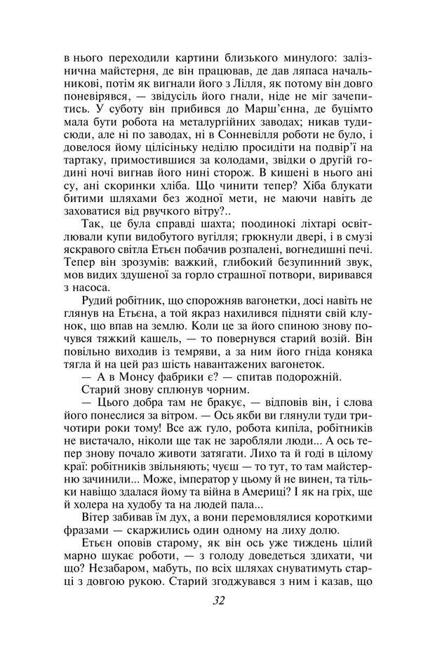 Germinal - Жермналь Emile Zola - Емль Золя 9786175518632-6