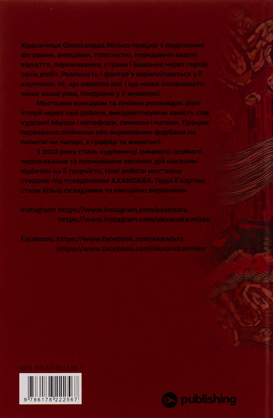 Germination / Проростання Tanya Stus / Таня Стус 9786178222567-2