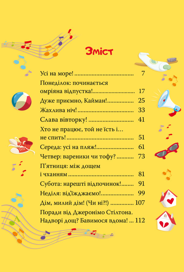 Geronimo Stilton Book 4 An Unexpected Friend - Джеронмо Стлтон Книга 4 Несподваний друг Geronimo Stilton - Джеронмо Стлтон 9786178512293-3