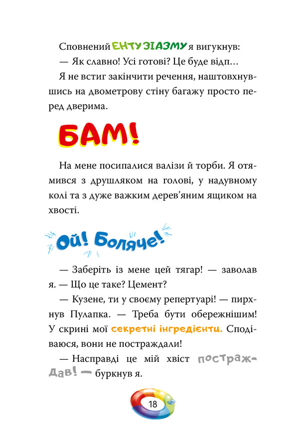 Geronimo Stilton Book 4 An Unexpected Friend - Джеронмо Стлтон Книга 4 Несподваний друг Geronimo Stilton - Джеронмо Стлтон 9786178512293-4