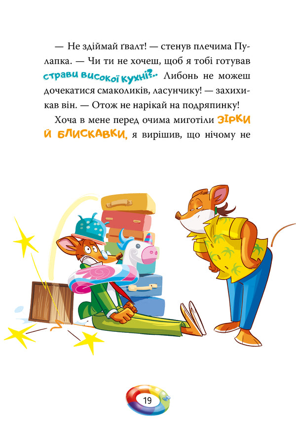 Geronimo Stilton Book 4 An Unexpected Friend - Джеронмо Стлтон Книга 4 Несподваний друг Geronimo Stilton - Джеронмо Стлтон 9786178512293-5