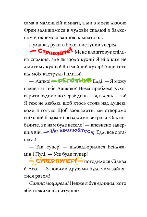 Geronimo Stilton Book 4 An Unexpected Friend - Джеронмо Стлтон Книга 4 Несподваний друг Geronimo Stilton - Джеронмо Стлтон 9786178512293-6