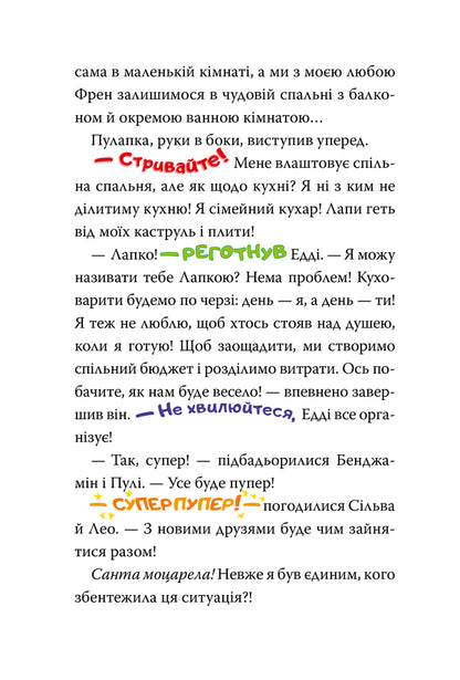 Geronimo Stilton Book 4 An Unexpected Friend - Джеронмо Стлтон Книга 4 Несподваний друг Geronimo Stilton - Джеронмо Стлтон 9786178512293-6