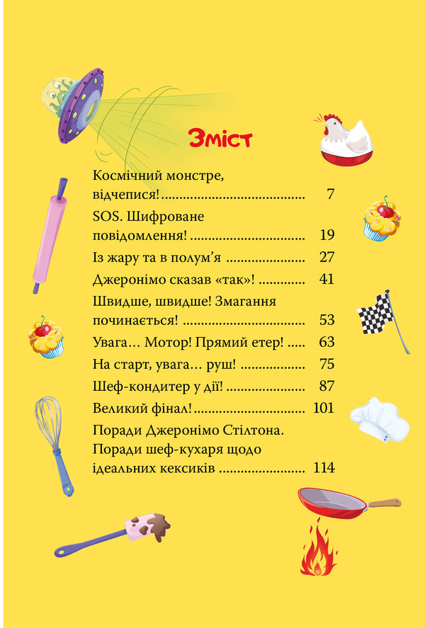 Geronimo Stilton Book 5 Culinary Competition - Джеронмо Стлтон Книга 5 Кулнарний конкурс Geronimo Stilton - Джеронмо Стлтон 9786178512385-3