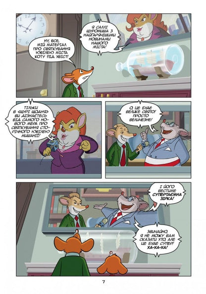 Geronimo Stilton Reporter. This is my sensation / Джеронімо Стілтон Репортер. Це моя сенсація Джеронимо Стилтон 978-617-7569-45-8-6
