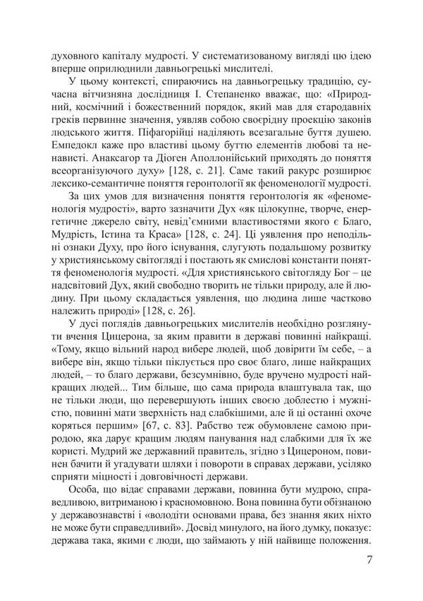 Gerontology as an encyclopedia of war as human longevity / Геронтологія як енциклопедія війни у якості людського довголіття Пётр Лисовский, Юлия Лисовская 978-617-520-880-9-6