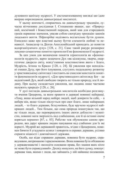 Gerontology as an encyclopedia of war as human longevity / Геронтологія як енциклопедія війни у якості людського довголіття Пётр Лисовский, Юлия Лисовская 978-617-520-880-9-6