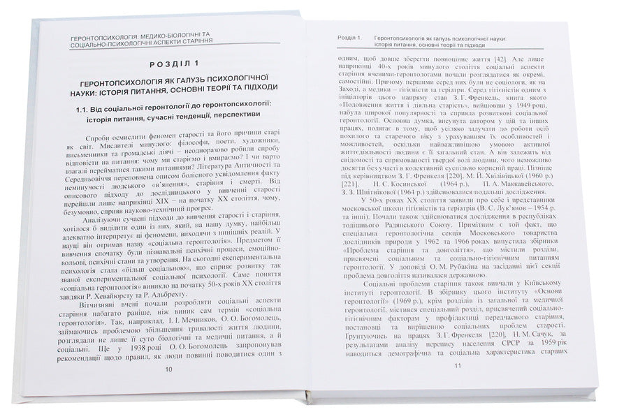Gerontpsychology. Medical-Biological And Social-Psychological Aspects Of Aging / Геронтопсихологія. Медико-біологічні та соціально-психологічні аспекти старіння Roman Pavelkiv / Роман Павелкив 9786110118637-4