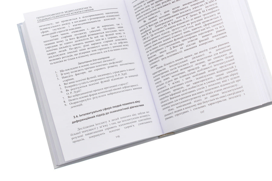 Gerontpsychology. Medical-Biological And Social-Psychological Aspects Of Aging / Геронтопсихологія. Медико-біологічні та соціально-психологічні аспекти старіння Roman Pavelkiv / Роман Павелкив 9786110118637-5